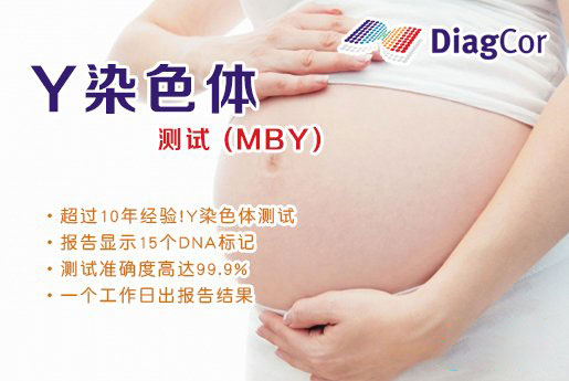 鄂尔多斯分部 5周香港验血查男女-香港达雅高化验所